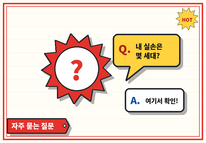 실손보험 자주 묻는 질문 - 말풍선과 가격표